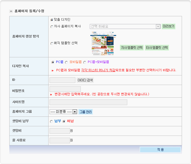 Register/modify homepage